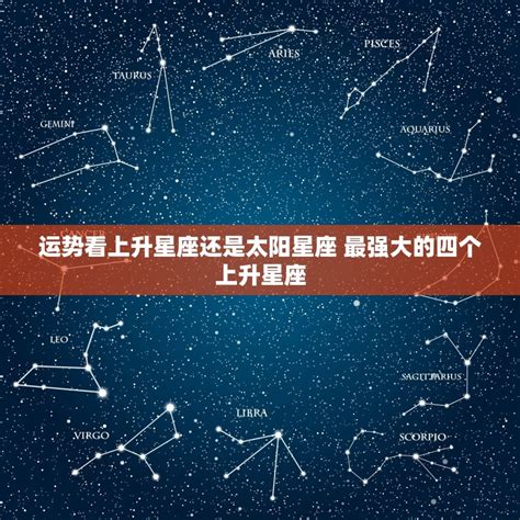 上升星座外貌|十二个“上升”星座的外貌个性特点是什么呢？进来看！